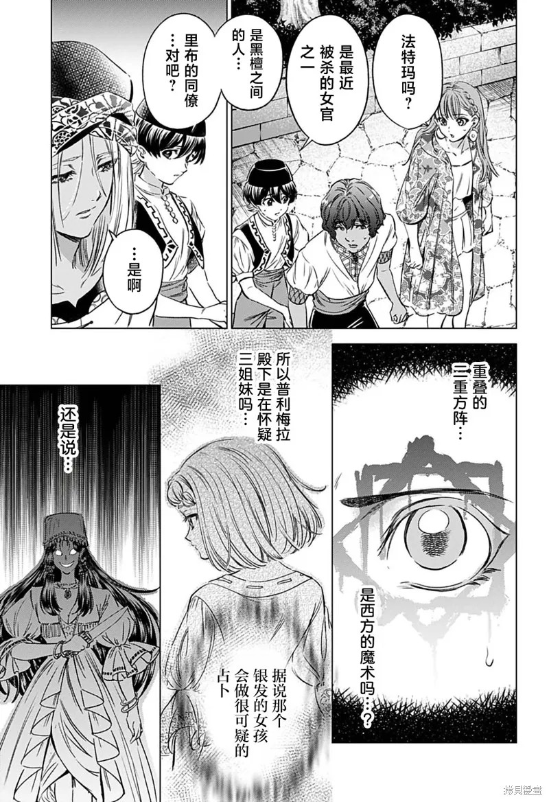 滅國的宦官,第07話,第9张