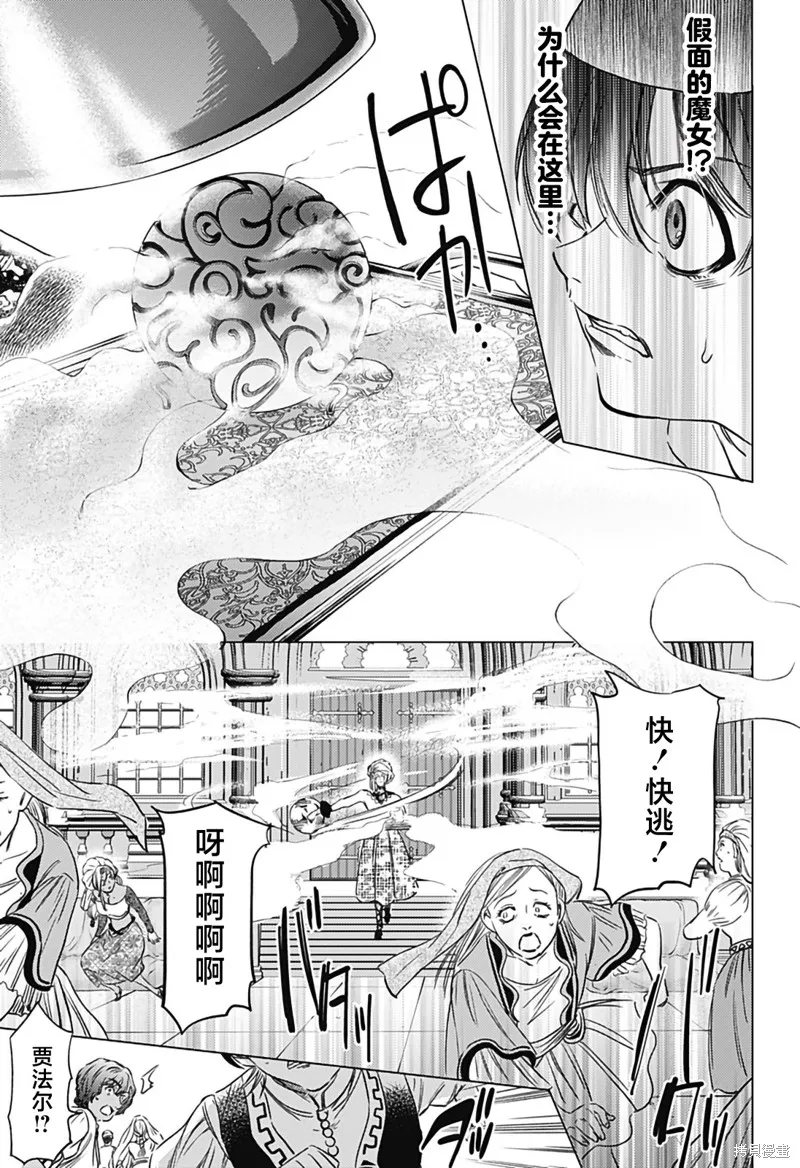滅國的宦官,第10話,第16张