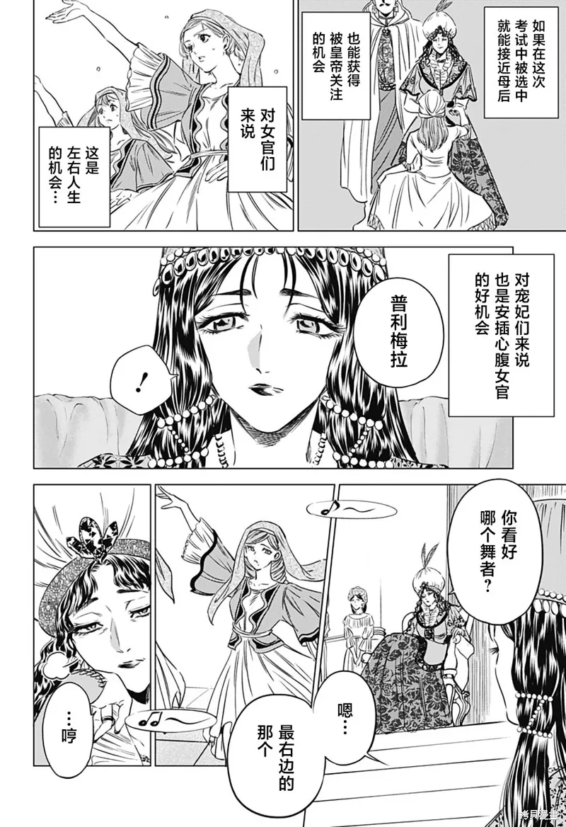滅國的宦官,第10話,第2张
