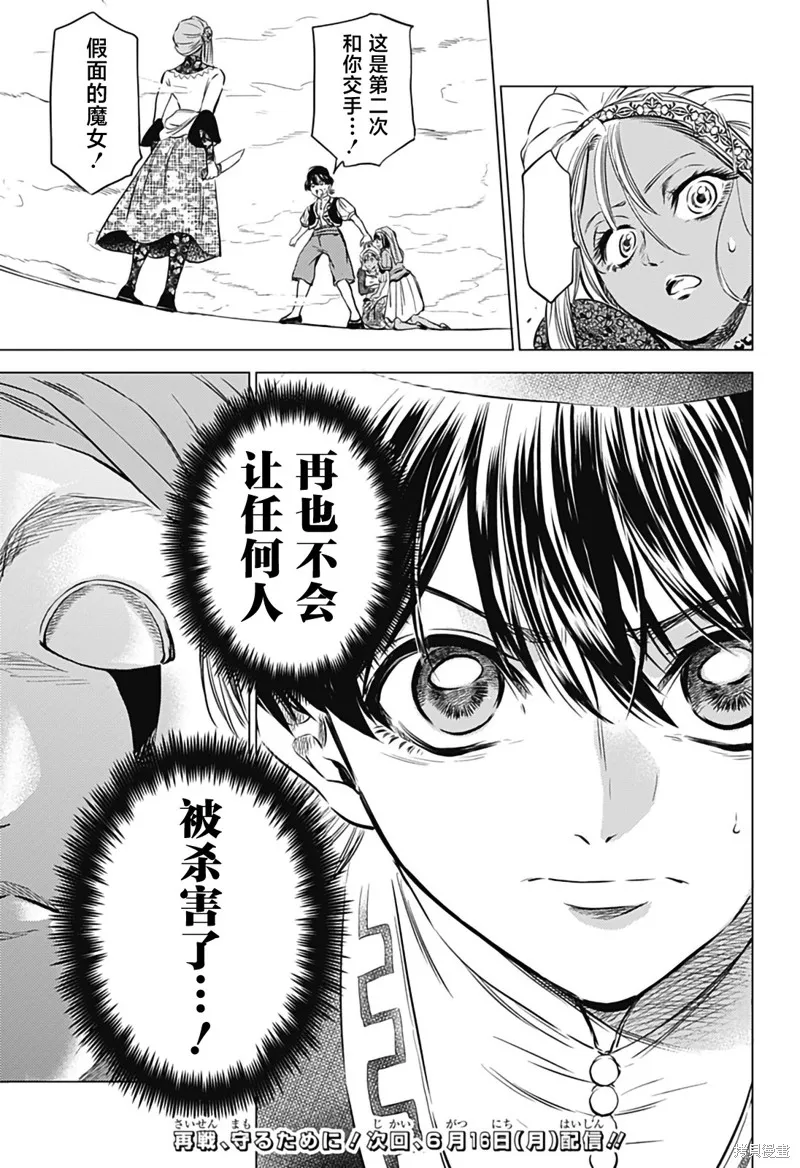 滅國的宦官,第10話,第20张