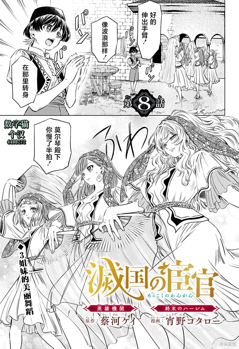滅國的宦官,第08話,第1张