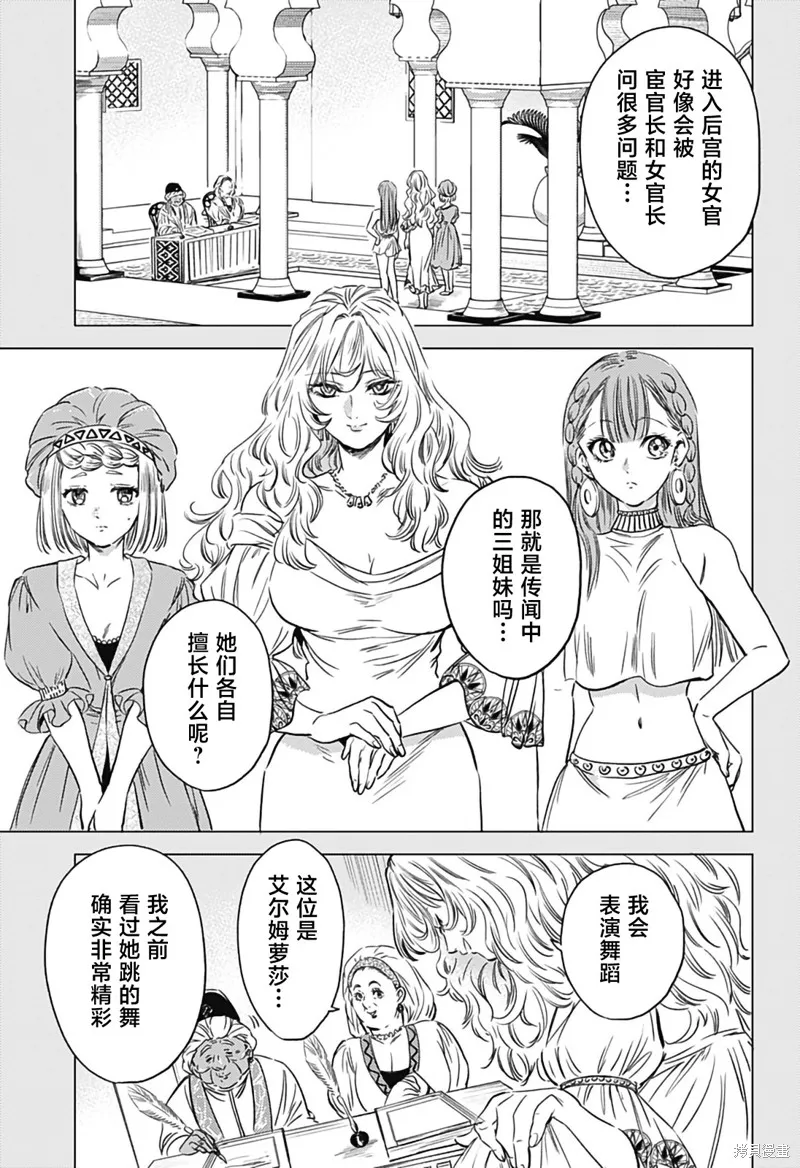 滅國的宦官,第08話,第13张