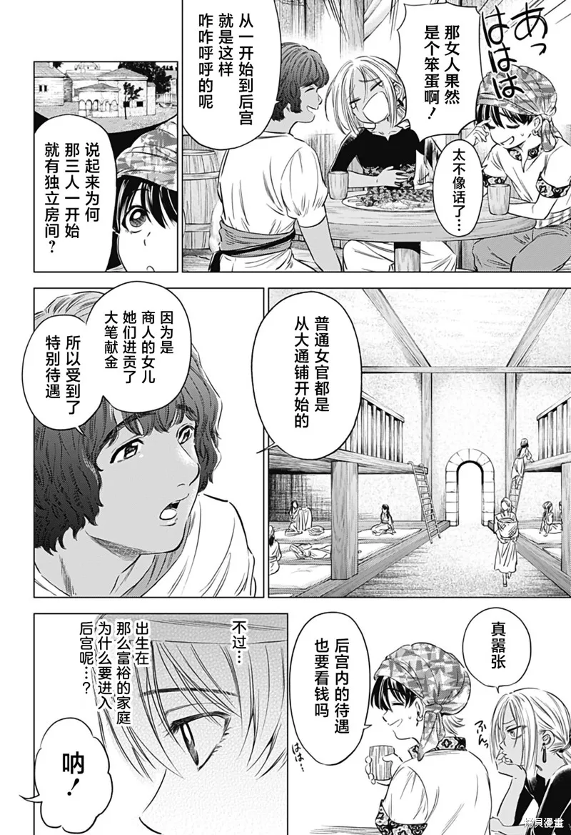 滅國的宦官,第08話,第16张