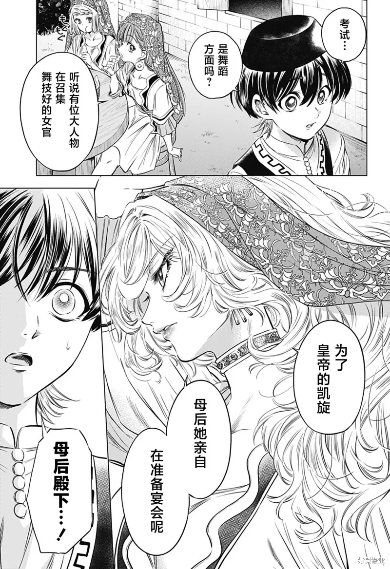 滅國的宦官,第08話,第3张