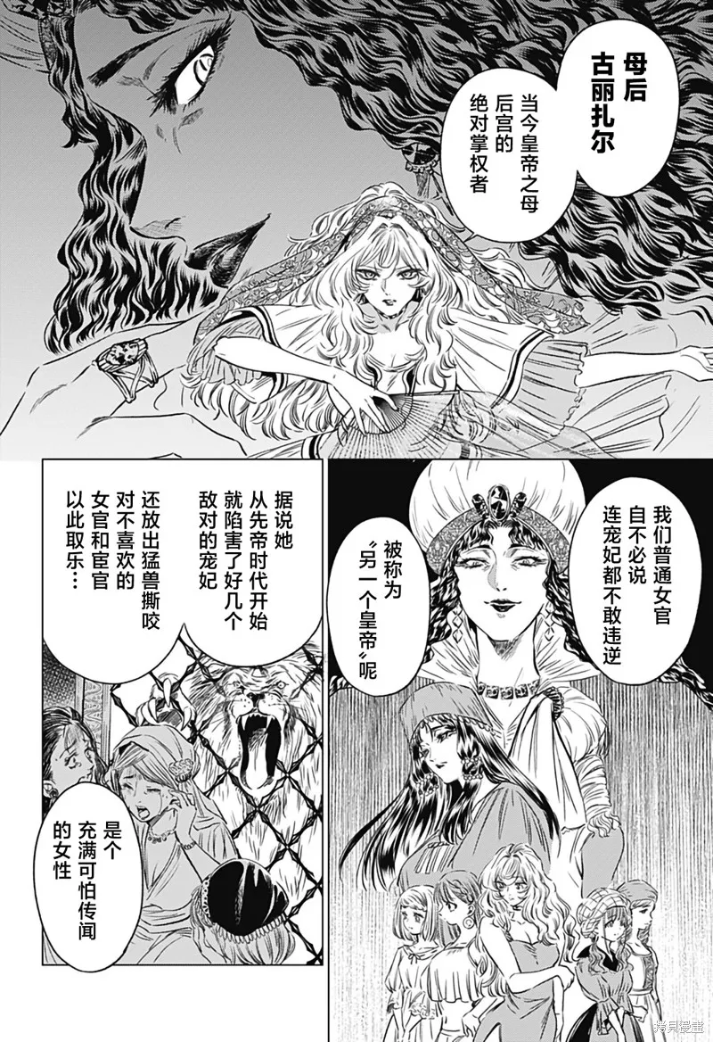 滅國的宦官,第08話,第4张