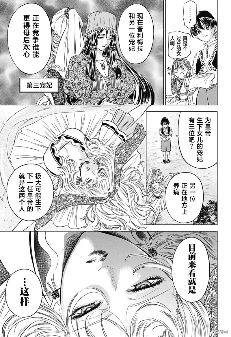 滅國的宦官,第08話,第5张