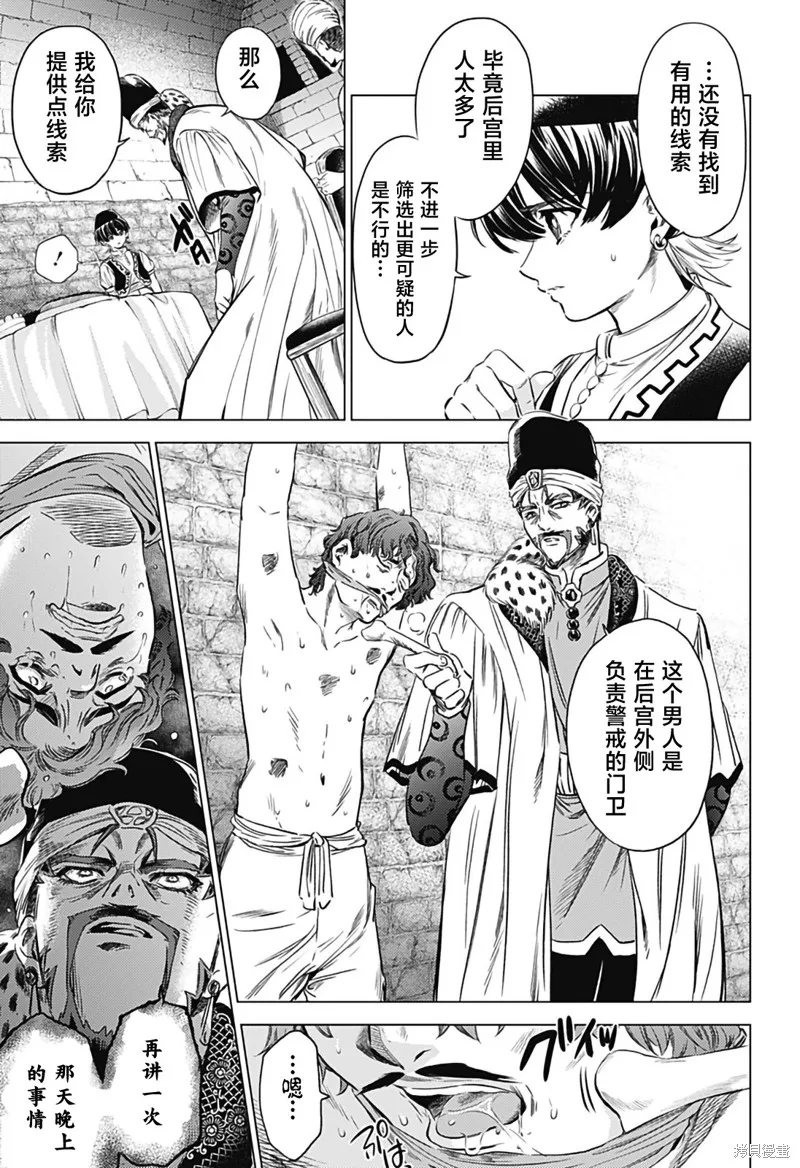 滅國的宦官,第04話,第11张