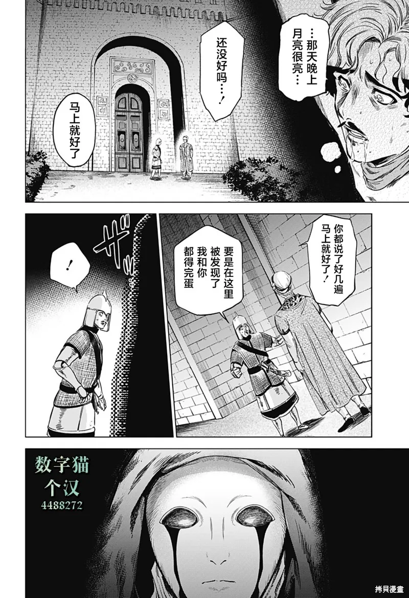 滅國的宦官,第04話,第12张