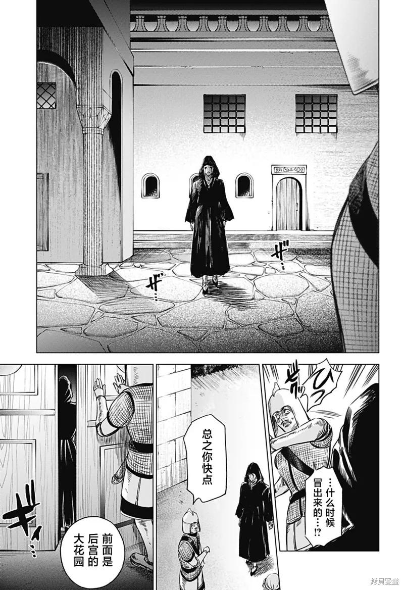 滅國的宦官,第04話,第13张
