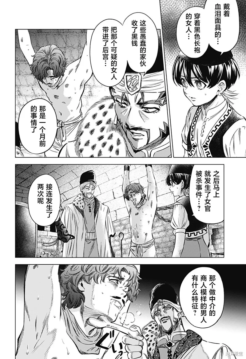 滅國的宦官,第04話,第14张