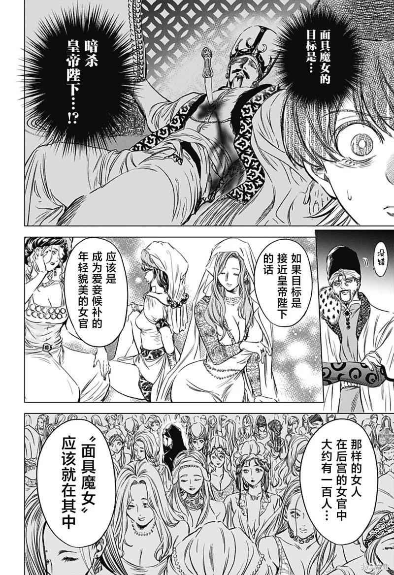 滅國的宦官,第04話,第16张