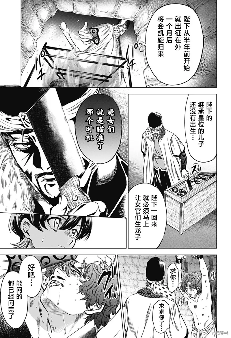 滅國的宦官,第04話,第17张