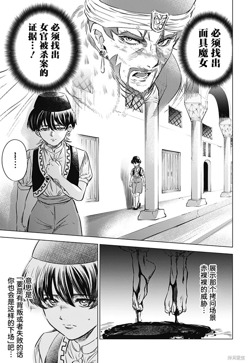滅國的宦官,第04話,第19张