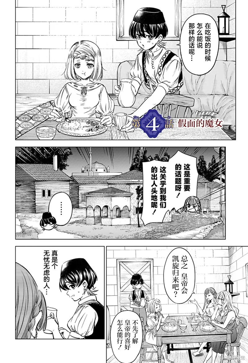 滅國的宦官,第04話,第2张