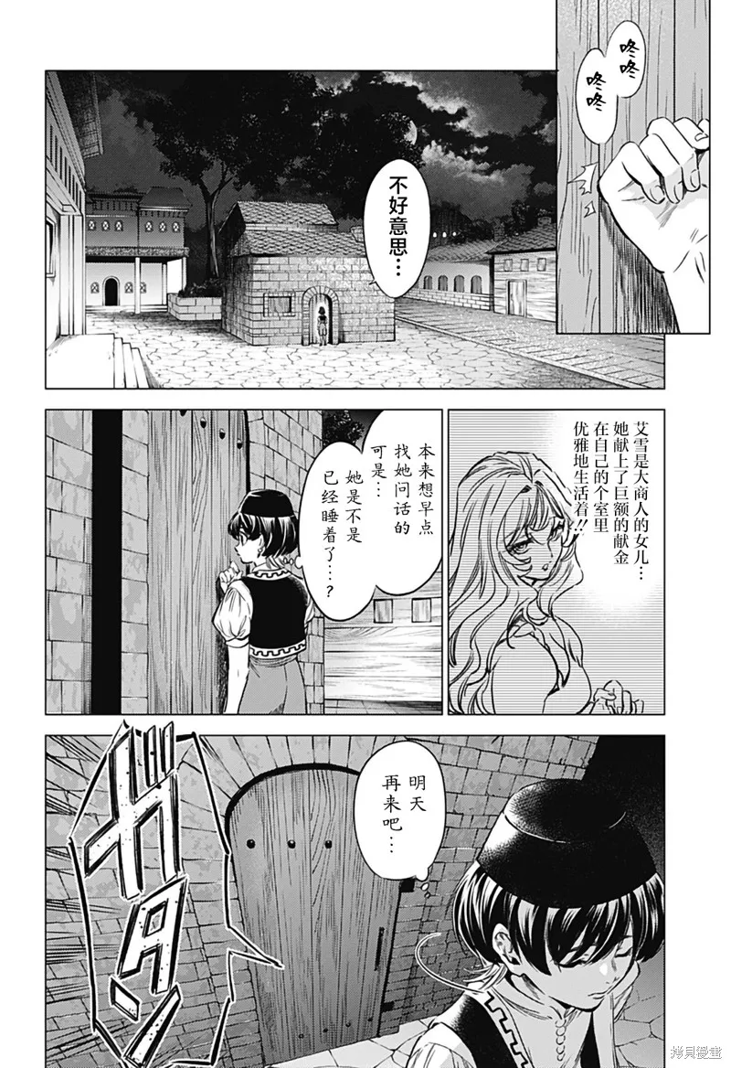 滅國的宦官,第04話,第20张