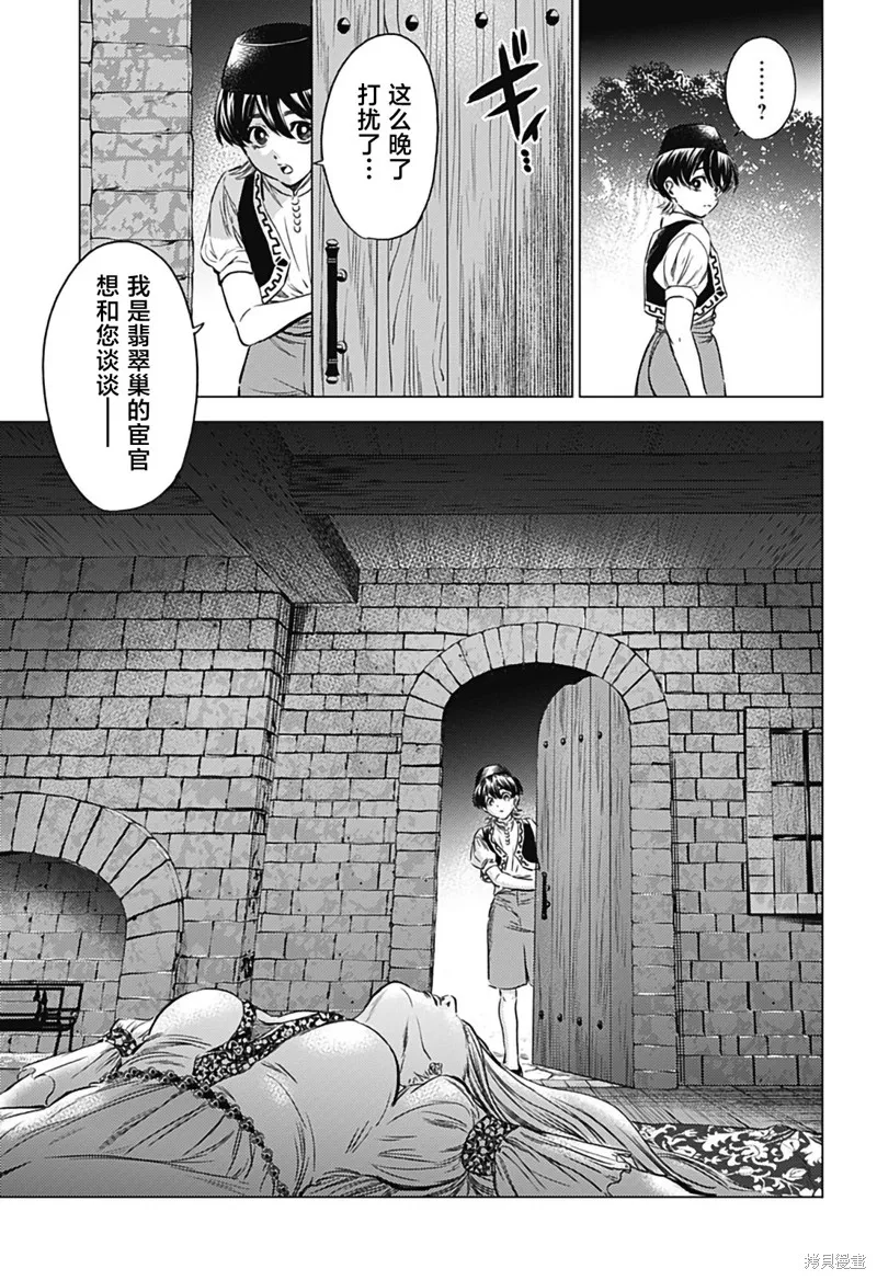 滅國的宦官,第04話,第21张