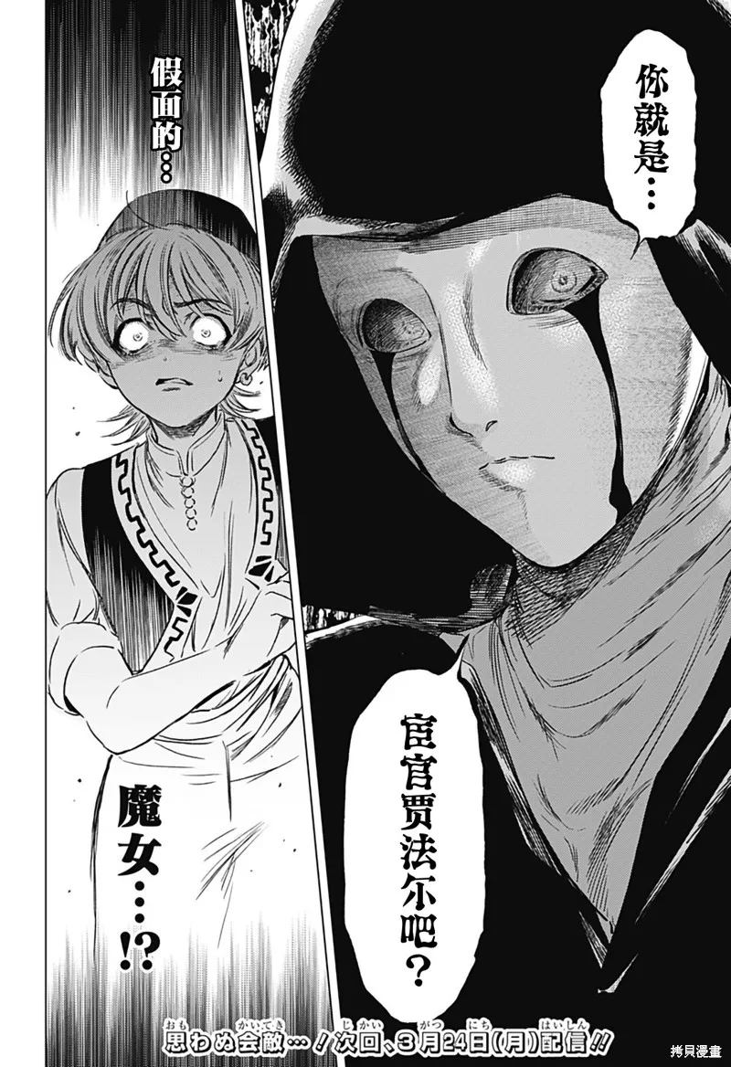 滅國的宦官,第04話,第23张