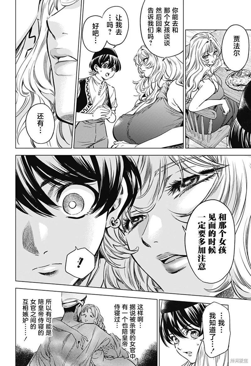 滅國的宦官,第04話,第4张