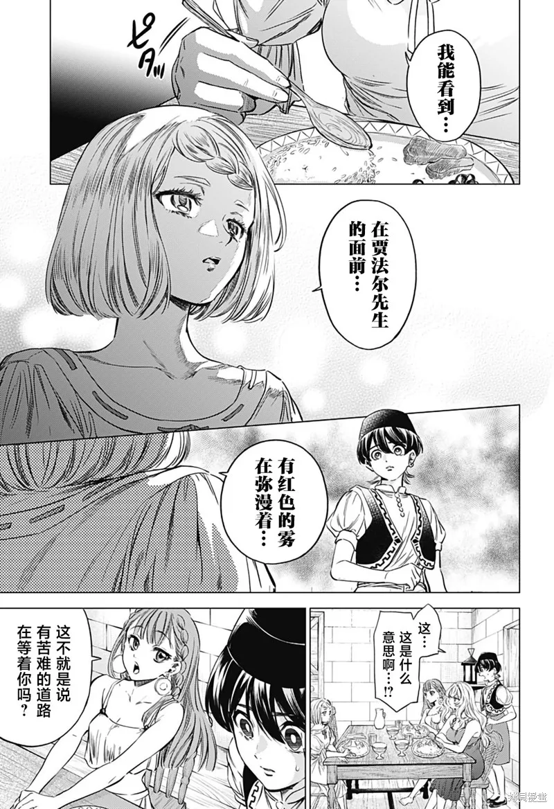 滅國的宦官,第04話,第5张