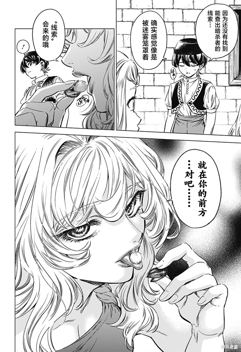 滅國的宦官,第04話,第6张