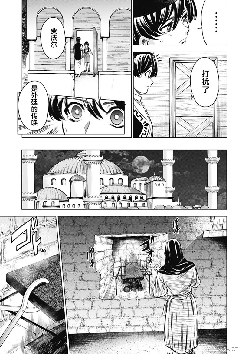 滅國的宦官,第04話,第7张