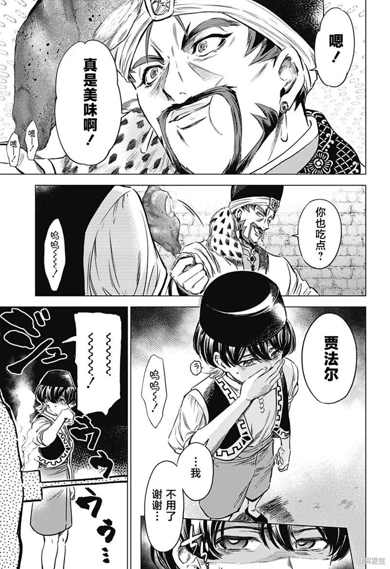 滅國的宦官,第04話,第9张