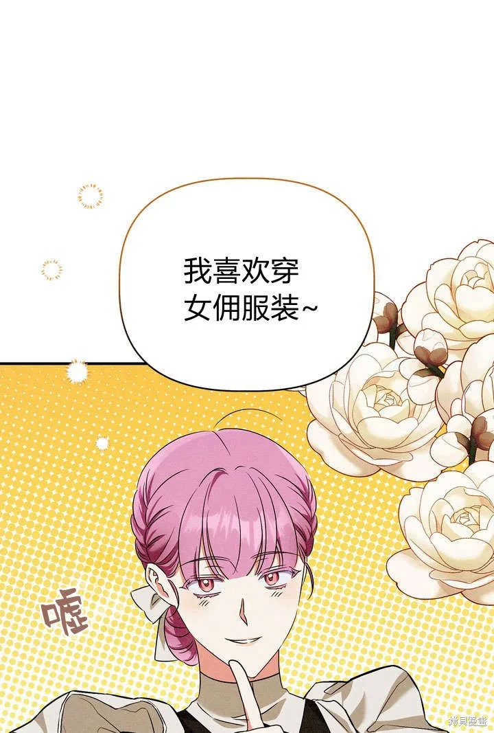 保护怪物宅邸少爷的方法,第22话,第1张