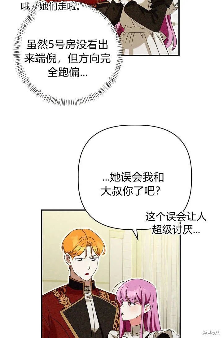 保护怪物宅邸少爷的方法,第22话,第100张