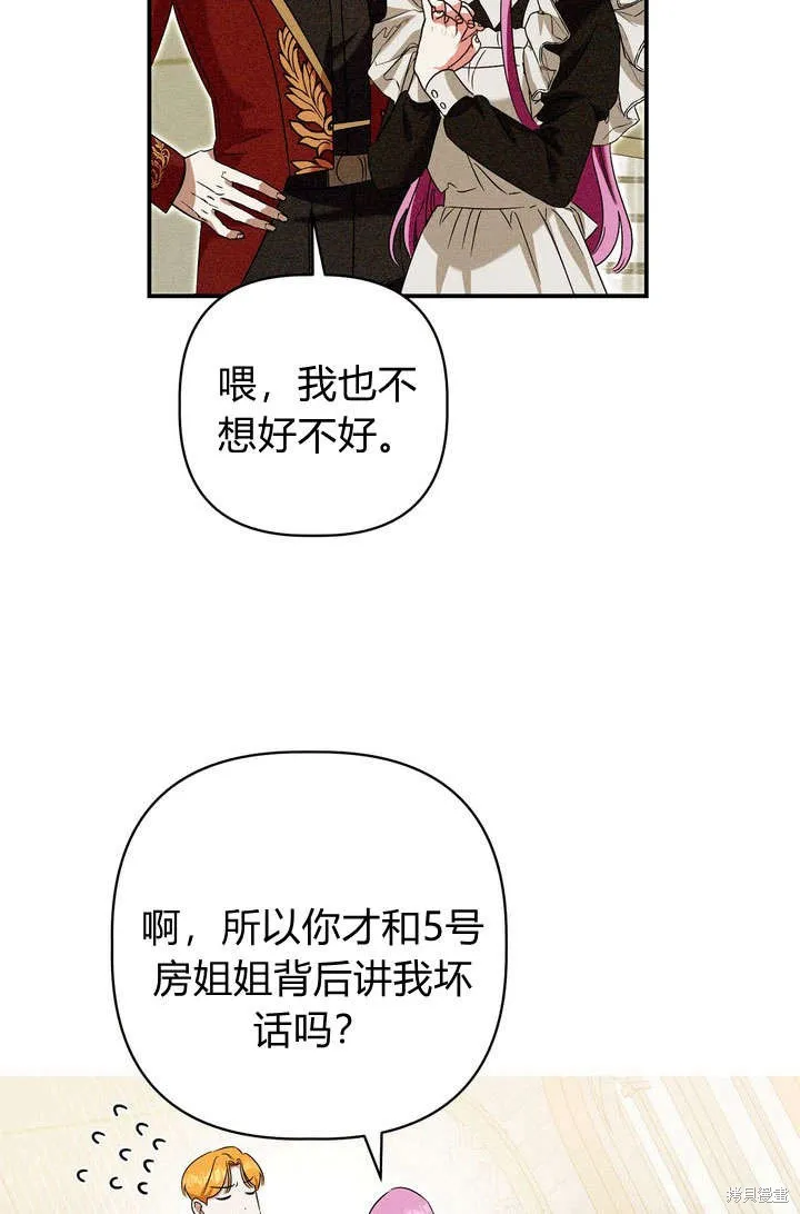 保护怪物宅邸少爷的方法,第22话,第101张
