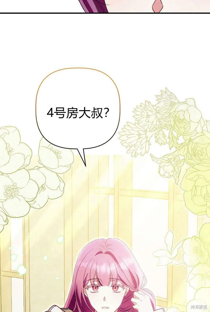 保护怪物宅邸少爷的方法,第22话,第16张
