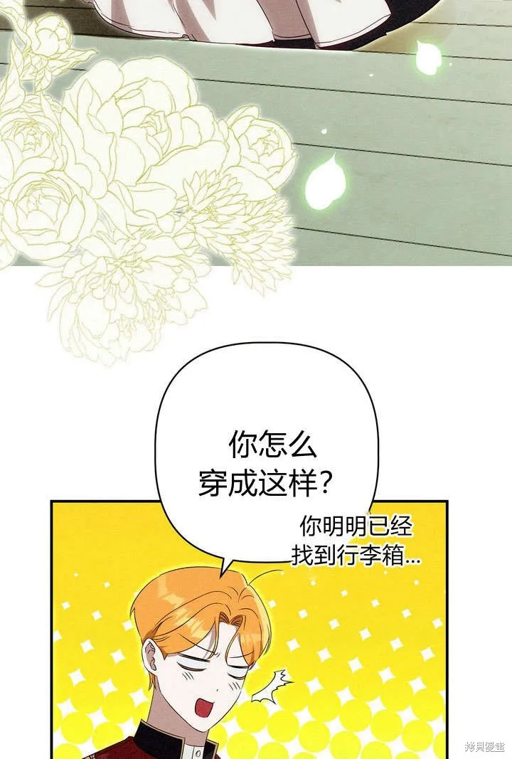 保护怪物宅邸少爷的方法,第22话,第18张