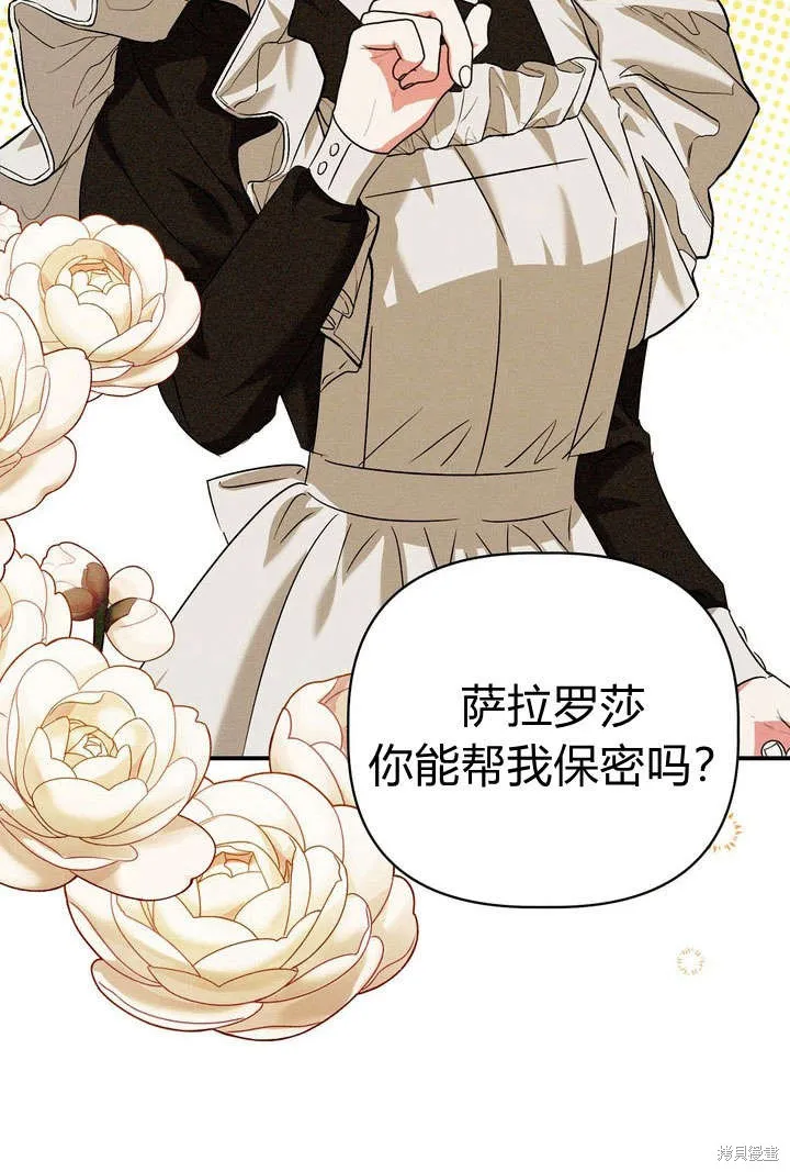 保护怪物宅邸少爷的方法,第22话,第2张