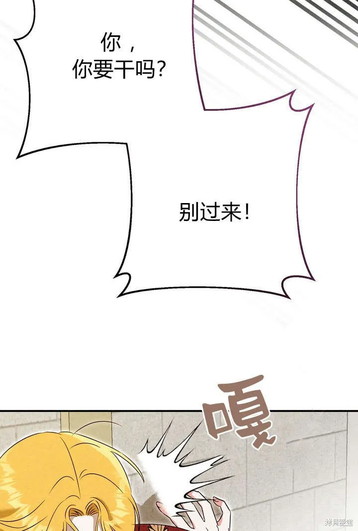 保护怪物宅邸少爷的方法,第22话,第21张