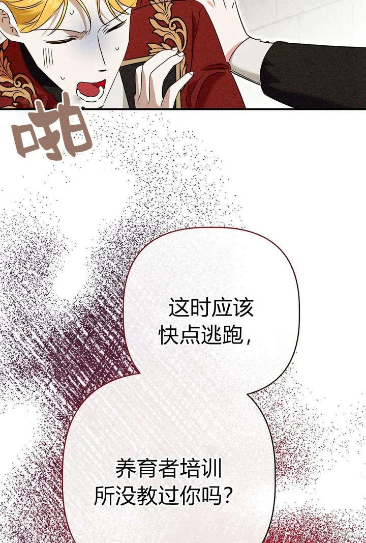 保护怪物宅邸少爷的方法,第22话,第22张