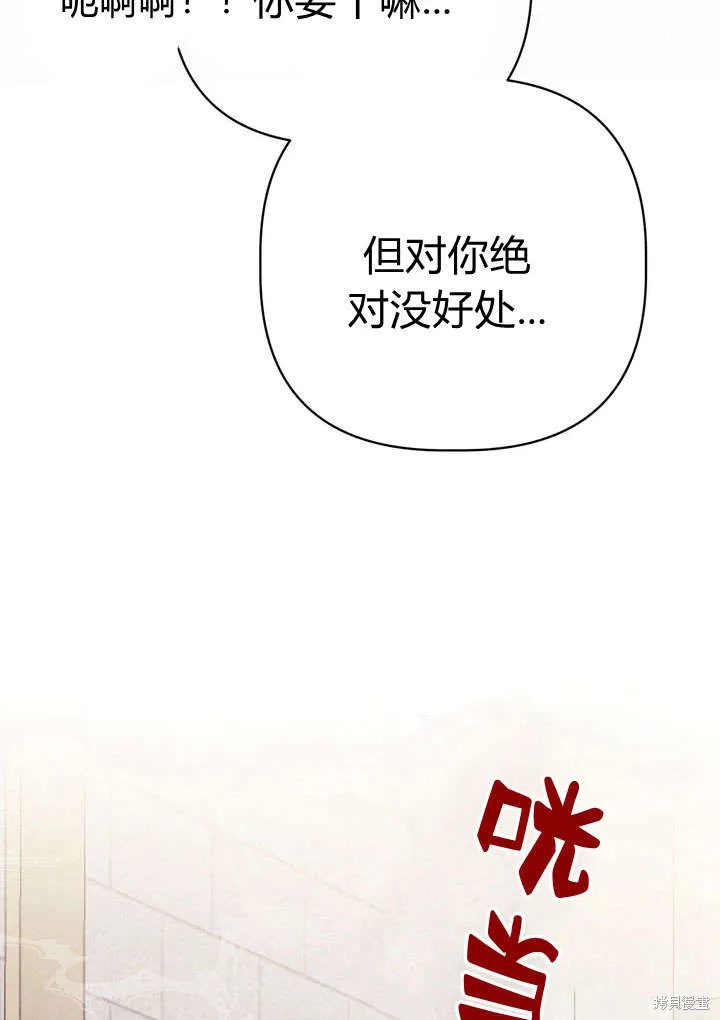 保护怪物宅邸少爷的方法,第22话,第27张