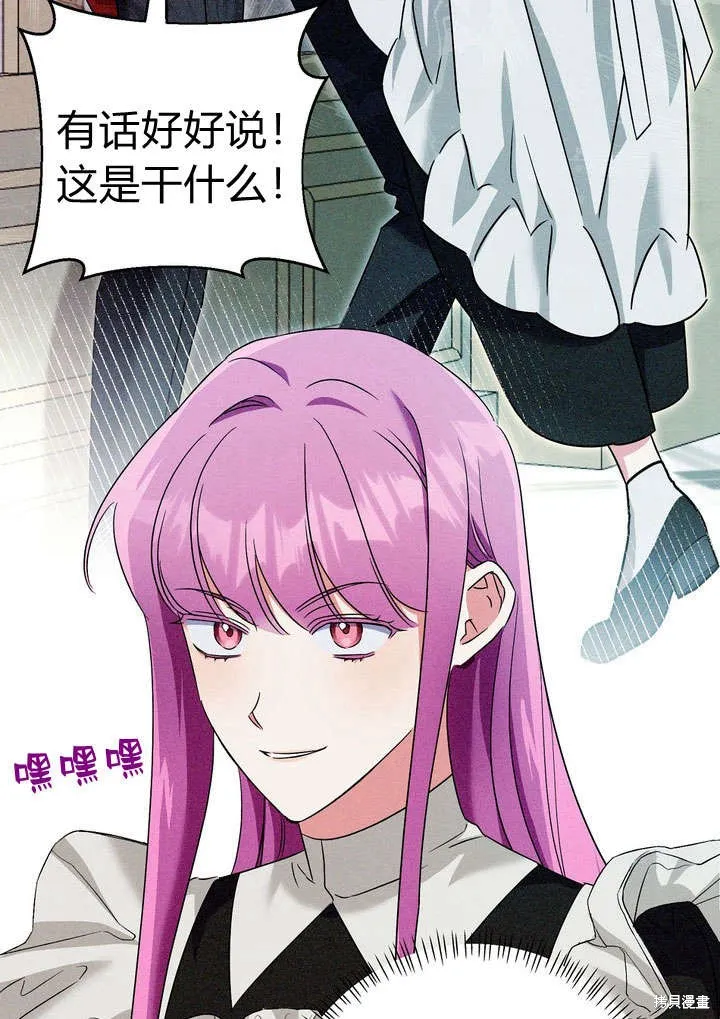 保护怪物宅邸少爷的方法,第22话,第29张