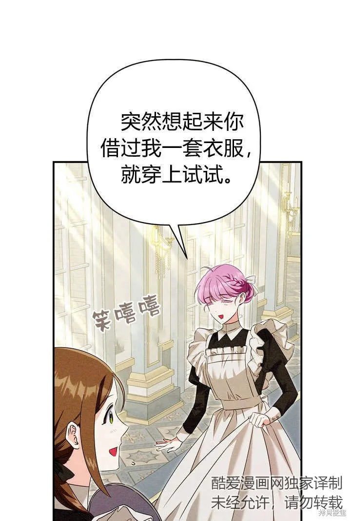 保护怪物宅邸少爷的方法,第22话,第3张