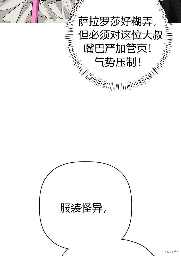 保护怪物宅邸少爷的方法,第22话,第30张