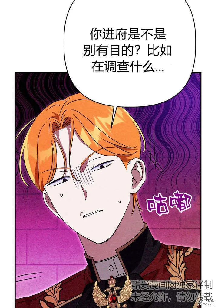 保护怪物宅邸少爷的方法,第22话,第31张