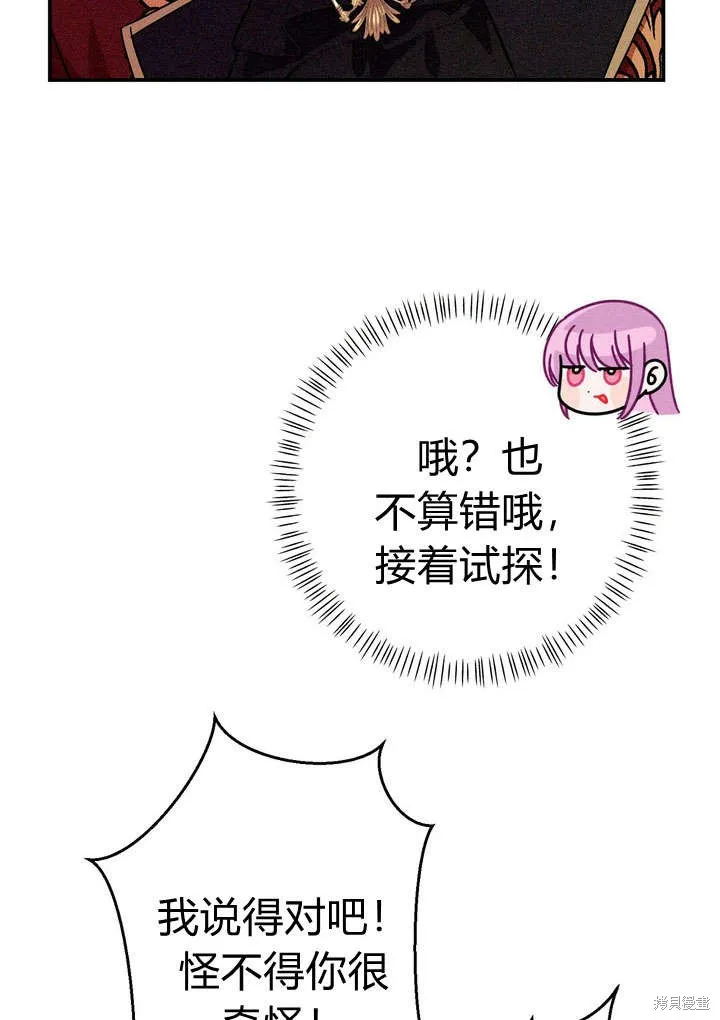 保护怪物宅邸少爷的方法,第22话,第32张