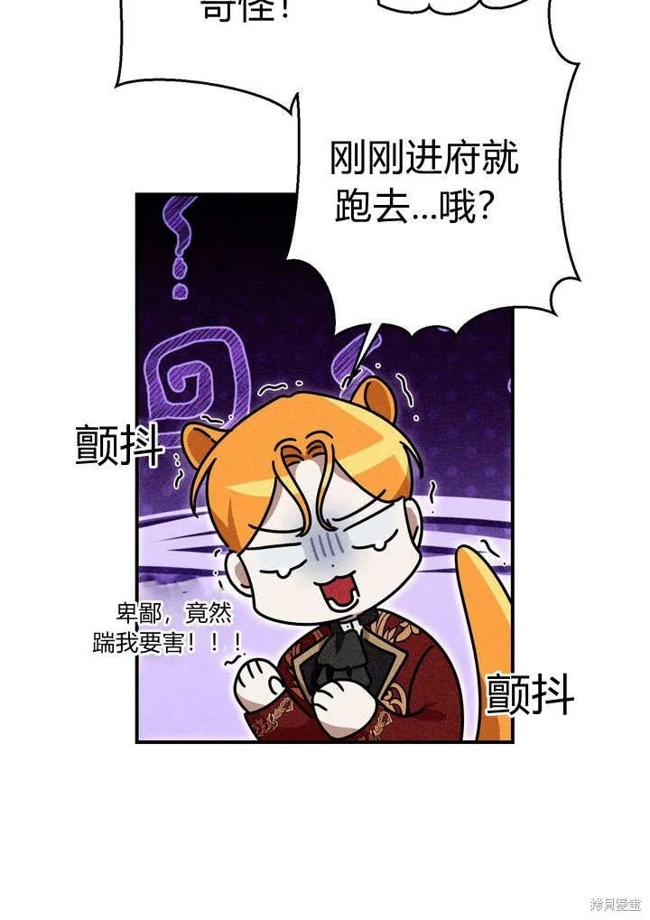 保护怪物宅邸少爷的方法,第22话,第33张