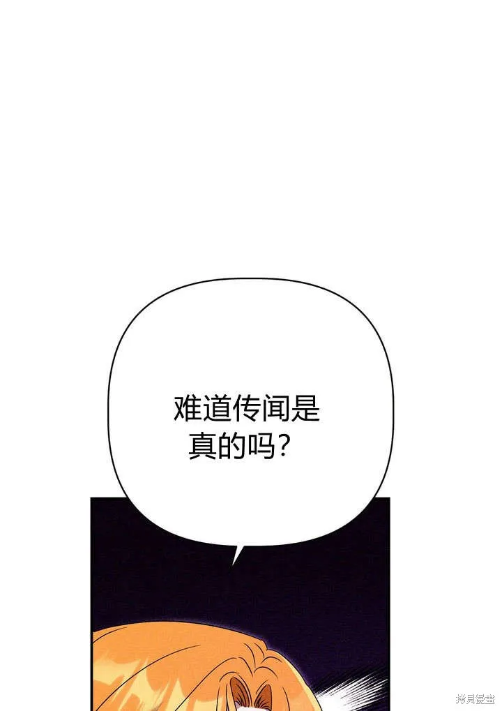 保护怪物宅邸少爷的方法,第22话,第34张