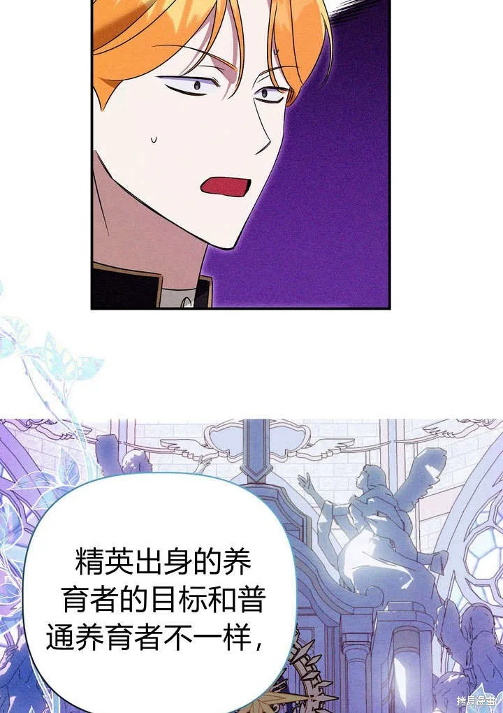 保护怪物宅邸少爷的方法,第22话,第35张