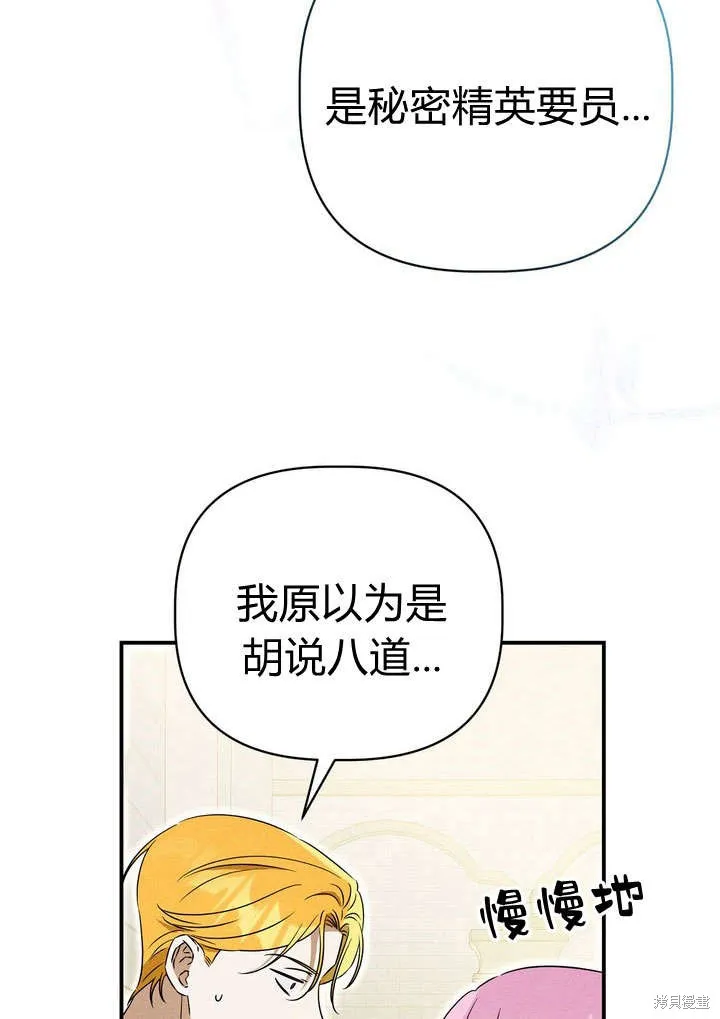 保护怪物宅邸少爷的方法,第22话,第37张