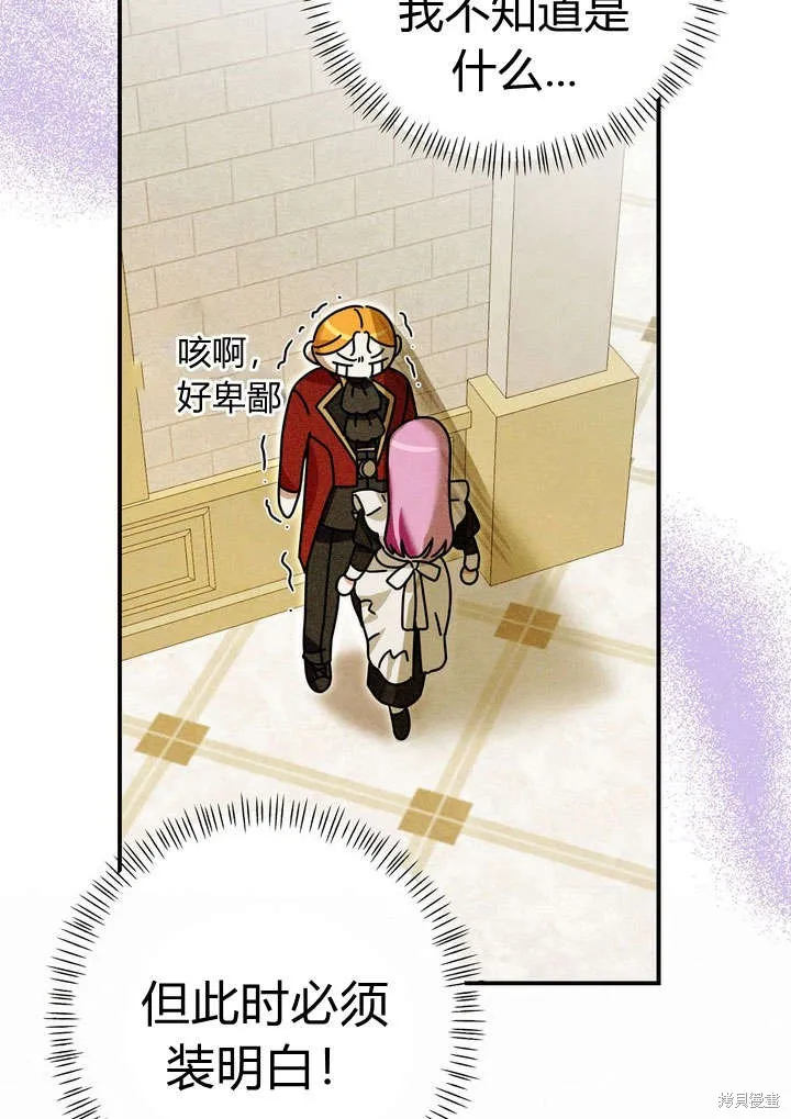 保护怪物宅邸少爷的方法,第22话,第39张