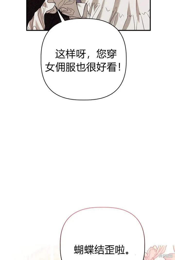 保护怪物宅邸少爷的方法,第22话,第4张