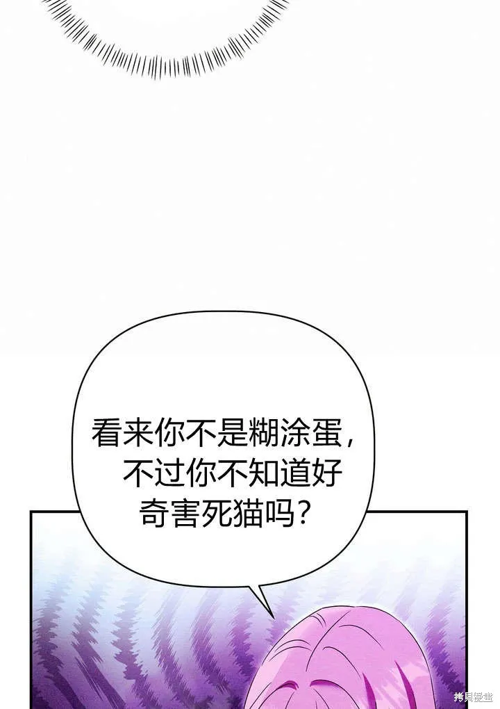 保护怪物宅邸少爷的方法,第22话,第40张