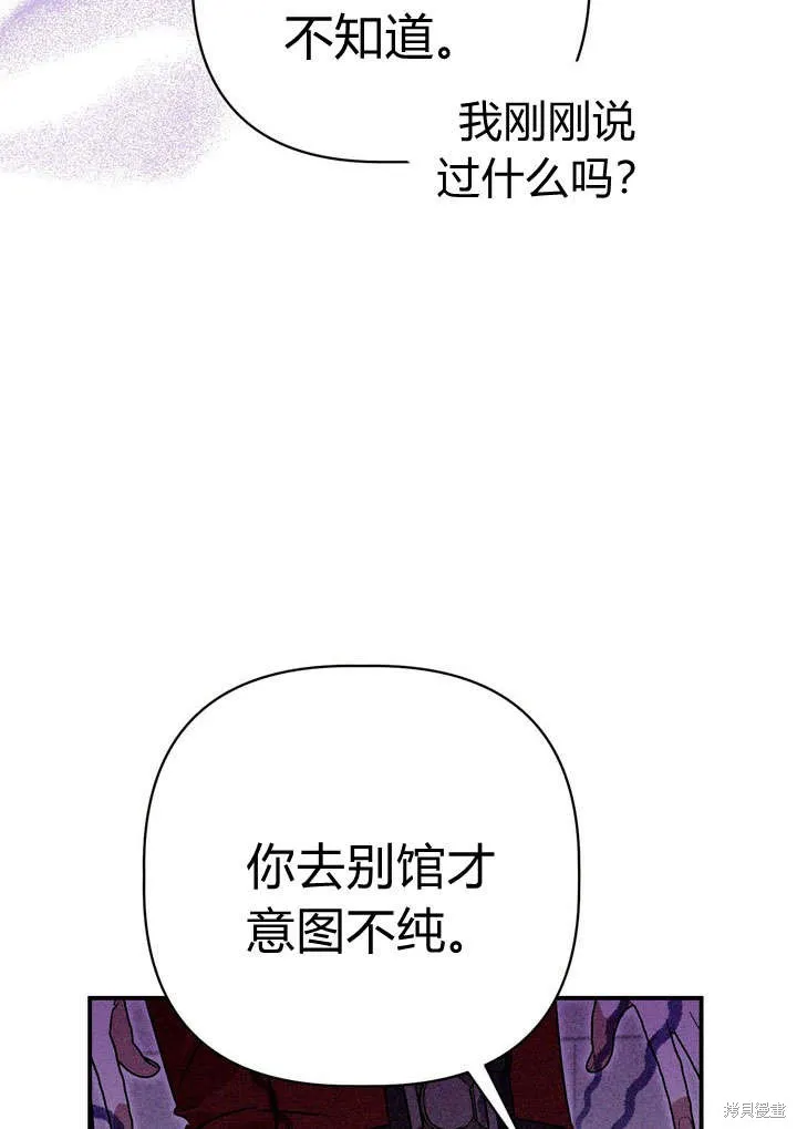 保护怪物宅邸少爷的方法,第22话,第42张