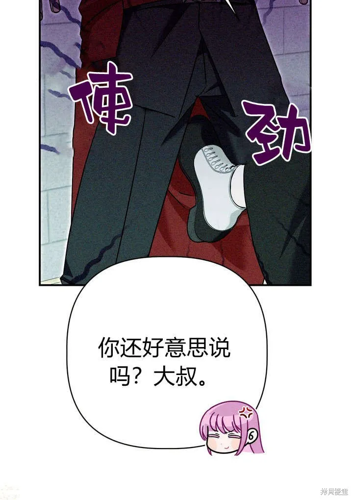 保护怪物宅邸少爷的方法,第22话,第43张