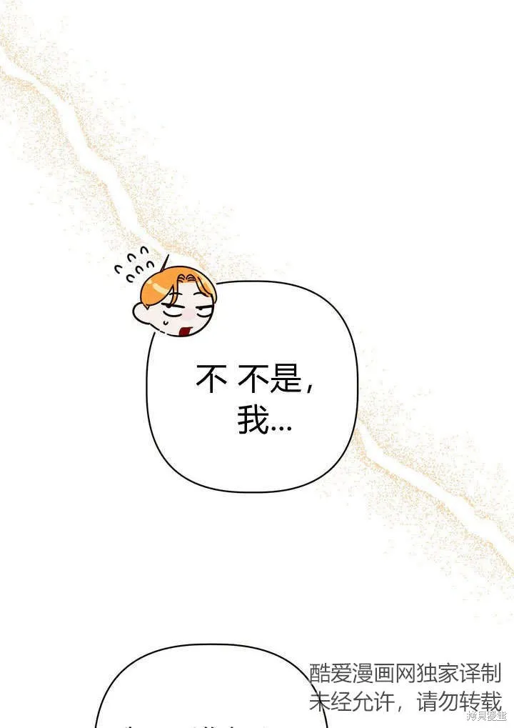 保护怪物宅邸少爷的方法,第22话,第44张